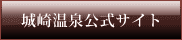城崎温泉公式サイト