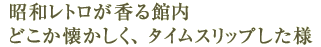 º˜aƒŒƒgƒ‚ª‚éŠÙ“àu‰Ô‚Ü‚ñ‚¾‚çv